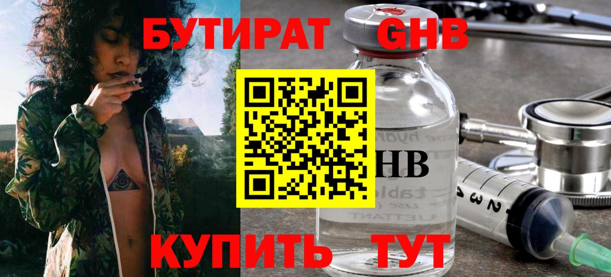 Бутират 1.4BDO Железноводск