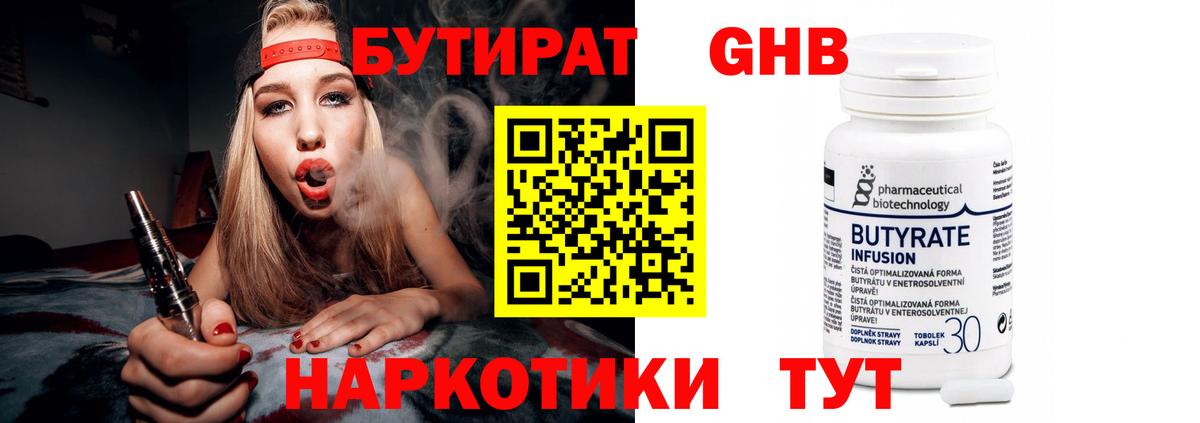 Железноводск  Бутират оксана  Вход с VPN 