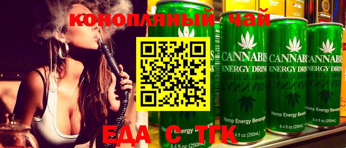 Еда ТГК конопля  Вход с VPN  Железноводск 