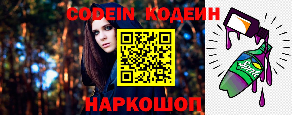 Кодеиновый сироп Lean напиток Lean (лин) Железноводск