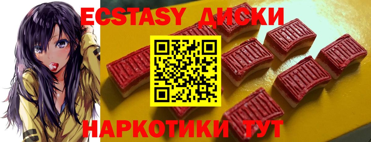 ЭКСТАЗИ диски  Экстази ешки  Железноводск  Ecstasy  Вход с VPN 