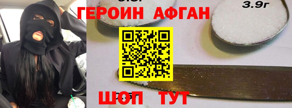 ГЕРОИН хмурый  Вход с VPN  Героин  Железноводск 