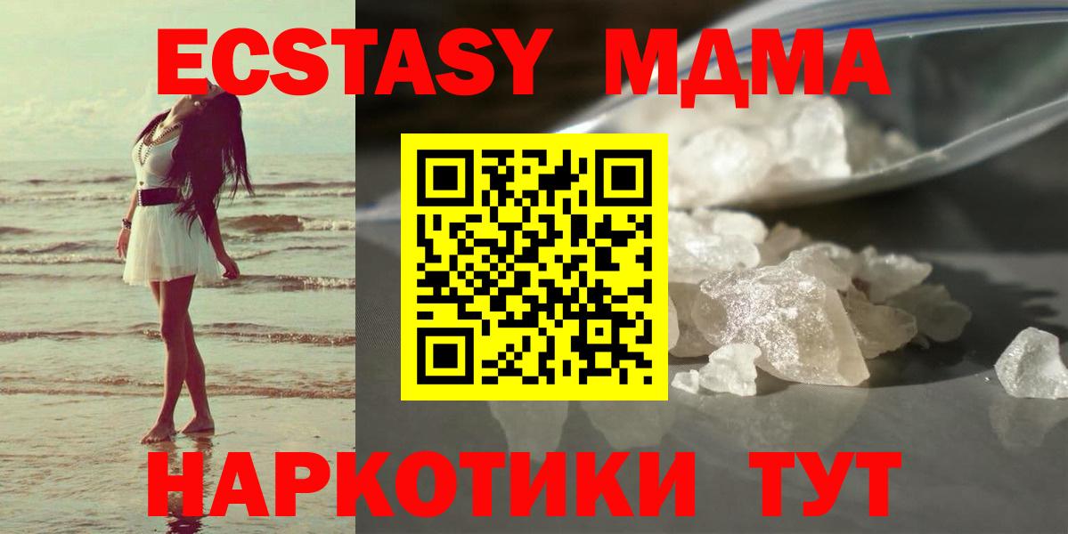 МДМА кристаллы Железноводск
