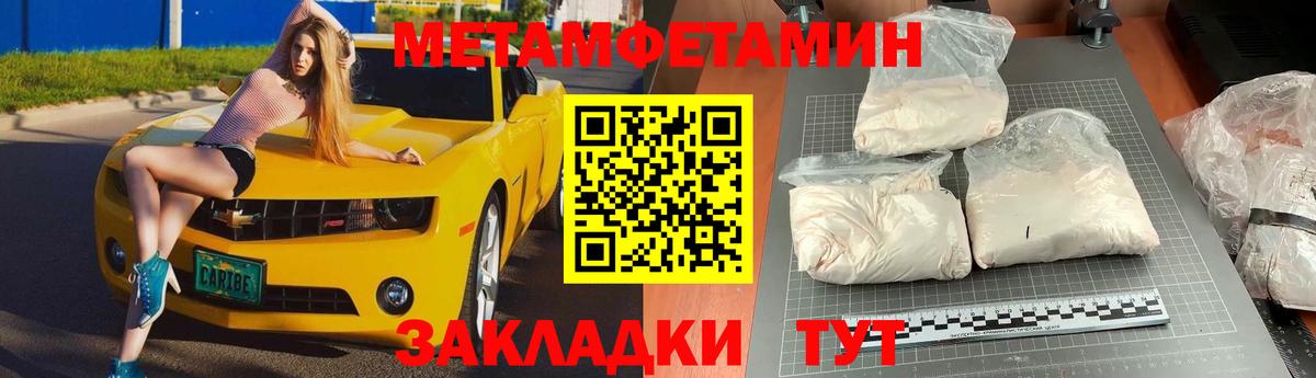 МЕТАМФЕТАМИН пудра Железноводск